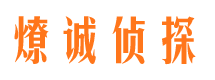 定襄市侦探调查公司